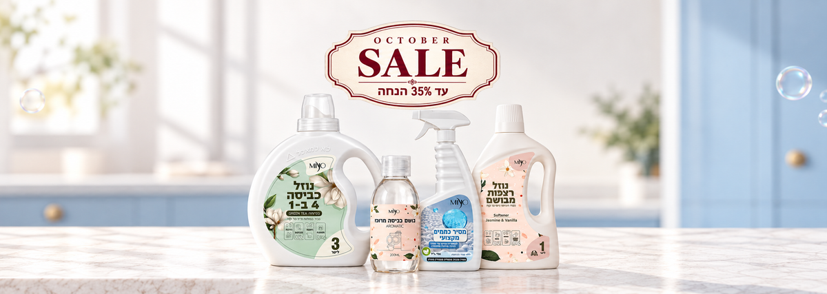 October Sale, מבצעי כביסה וניקיון של MIYO