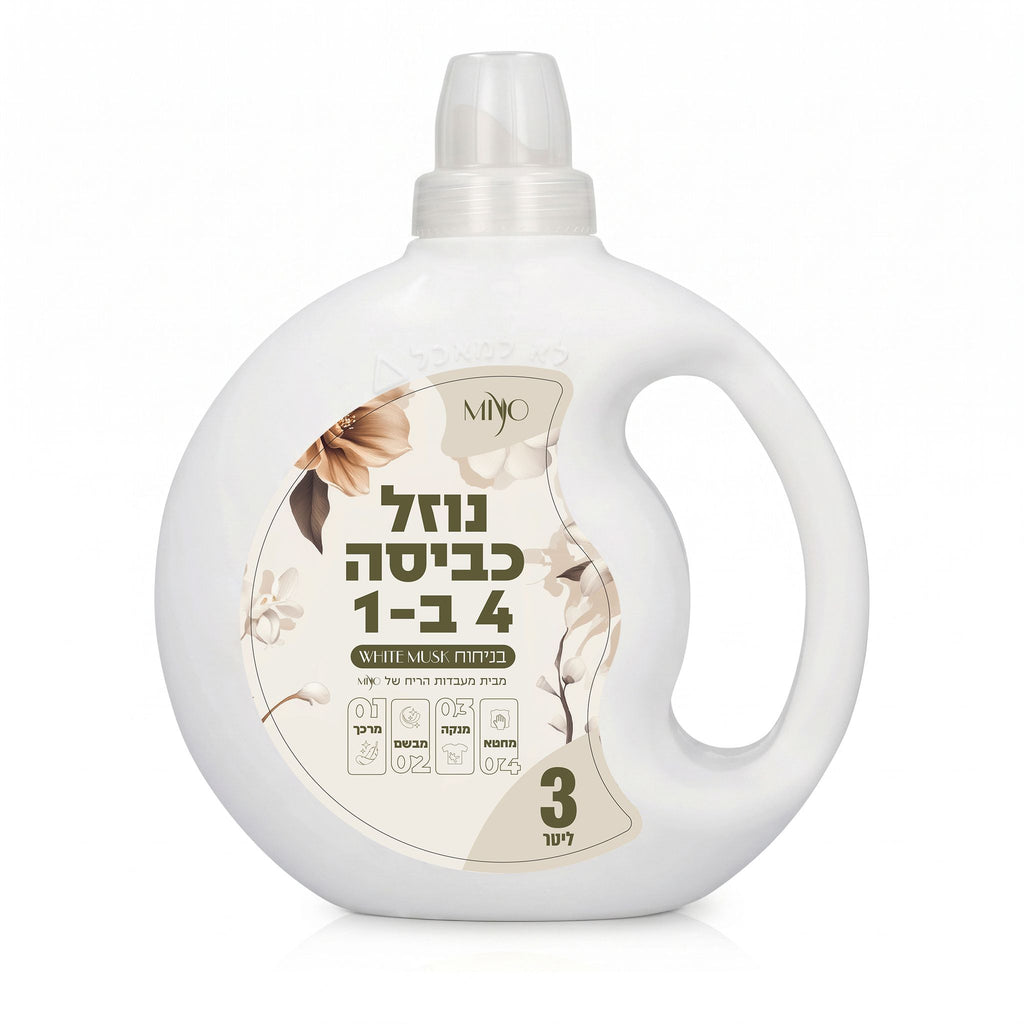 בנדל כביסה White Musk