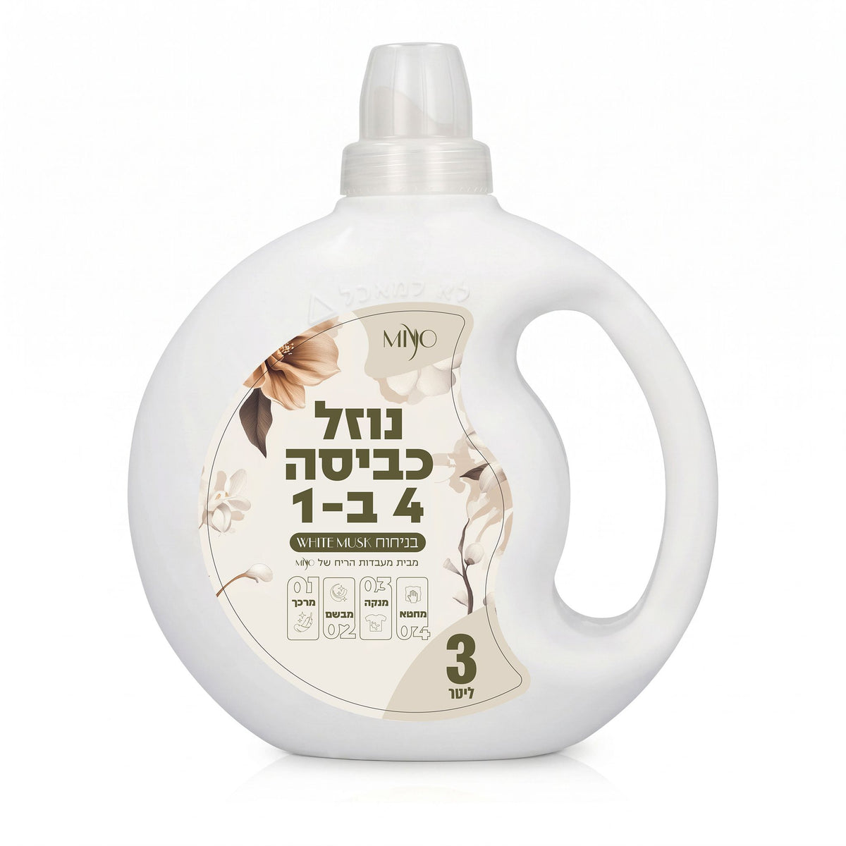 בנדל כביסה מושלם White Musk