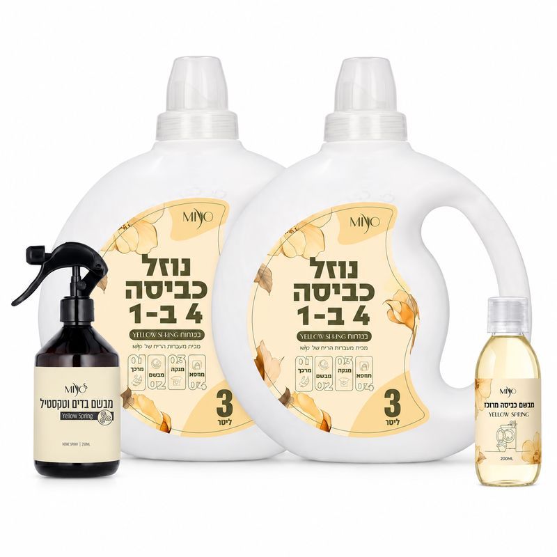 בנדל כביסה מושלם Yellow Spring